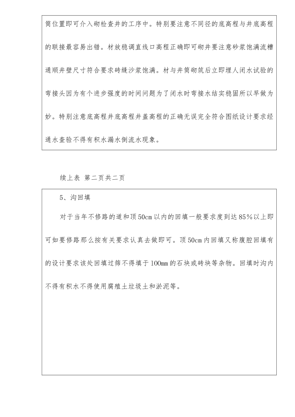 市政基础设施工程排水施工技术交底_第3页