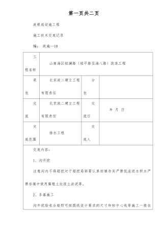 市政基础设施工程排水施工技术交底
