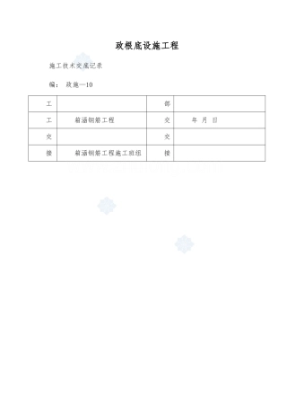 市政基础设施工程箱涵钢筋施工技术交底