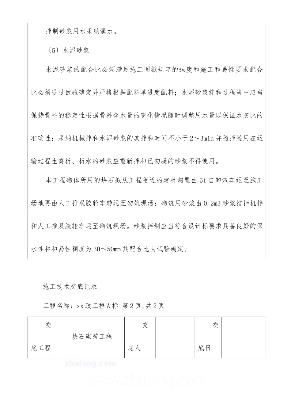 市政工程块石砌筑工程施工技术交底_第2页