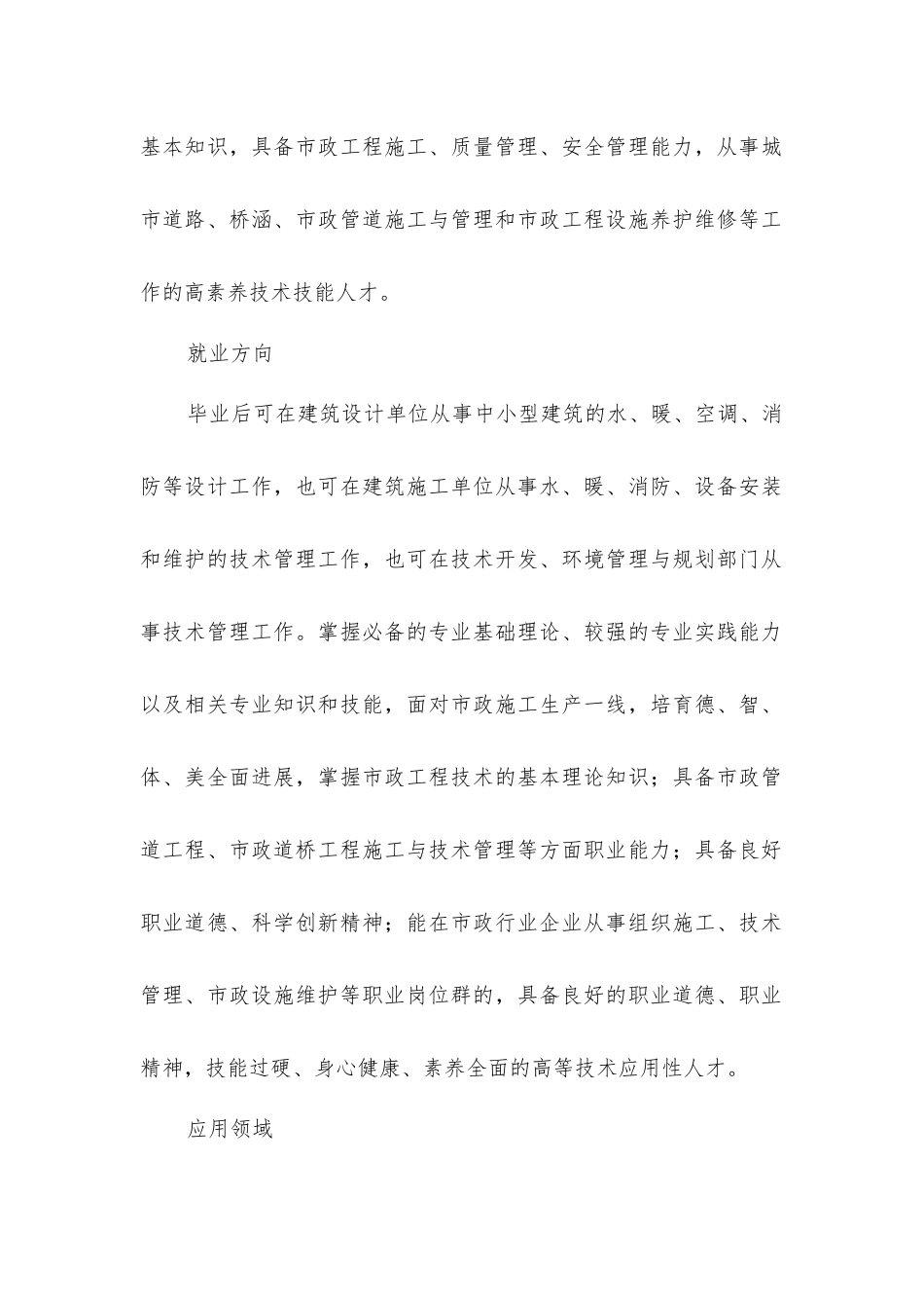 市政工程技术专业就业前景_第2页