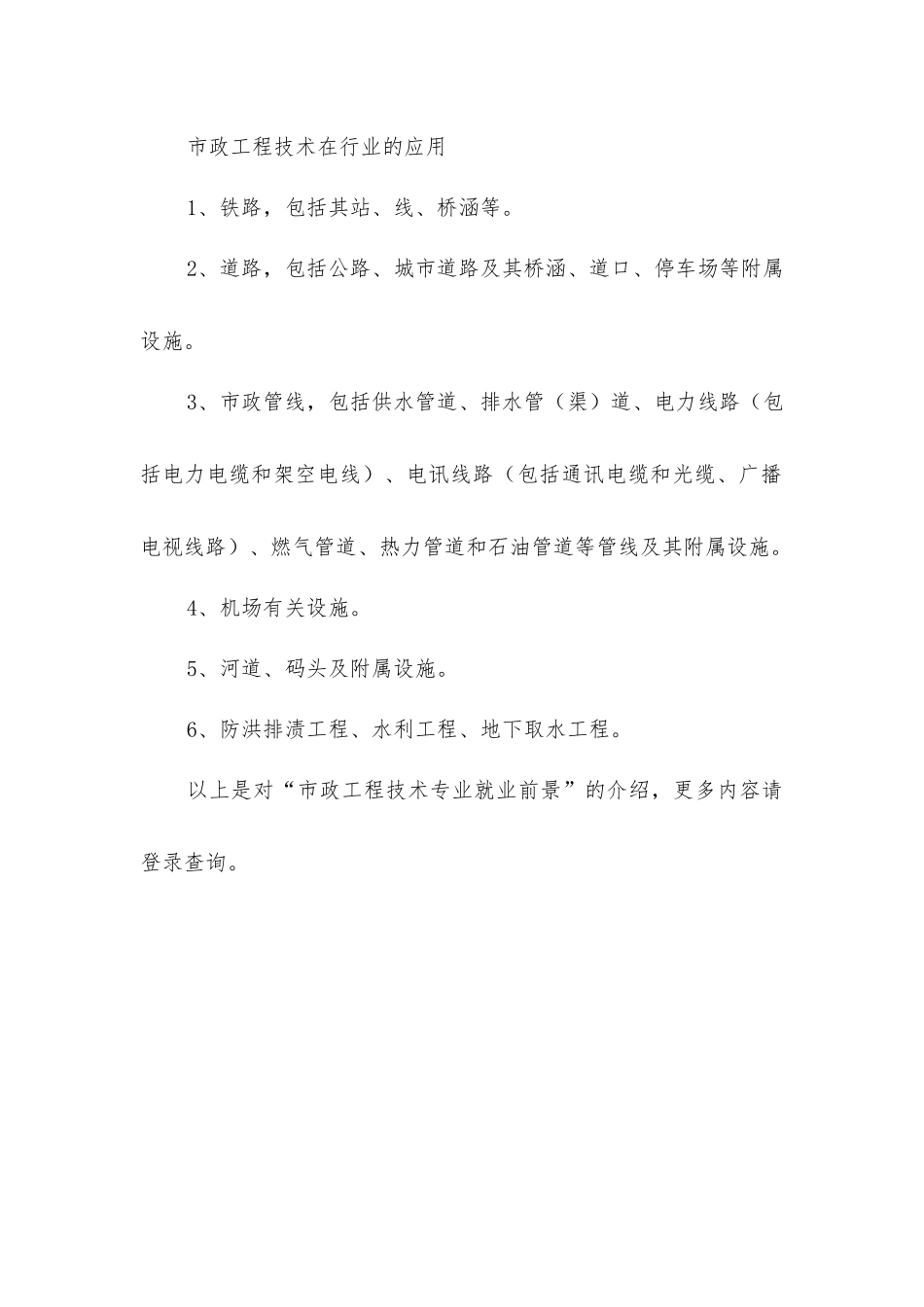 市政工程技术专业就业前景_第3页