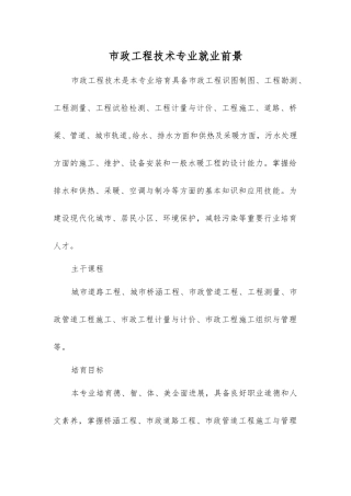 市政工程技术专业就业前景
