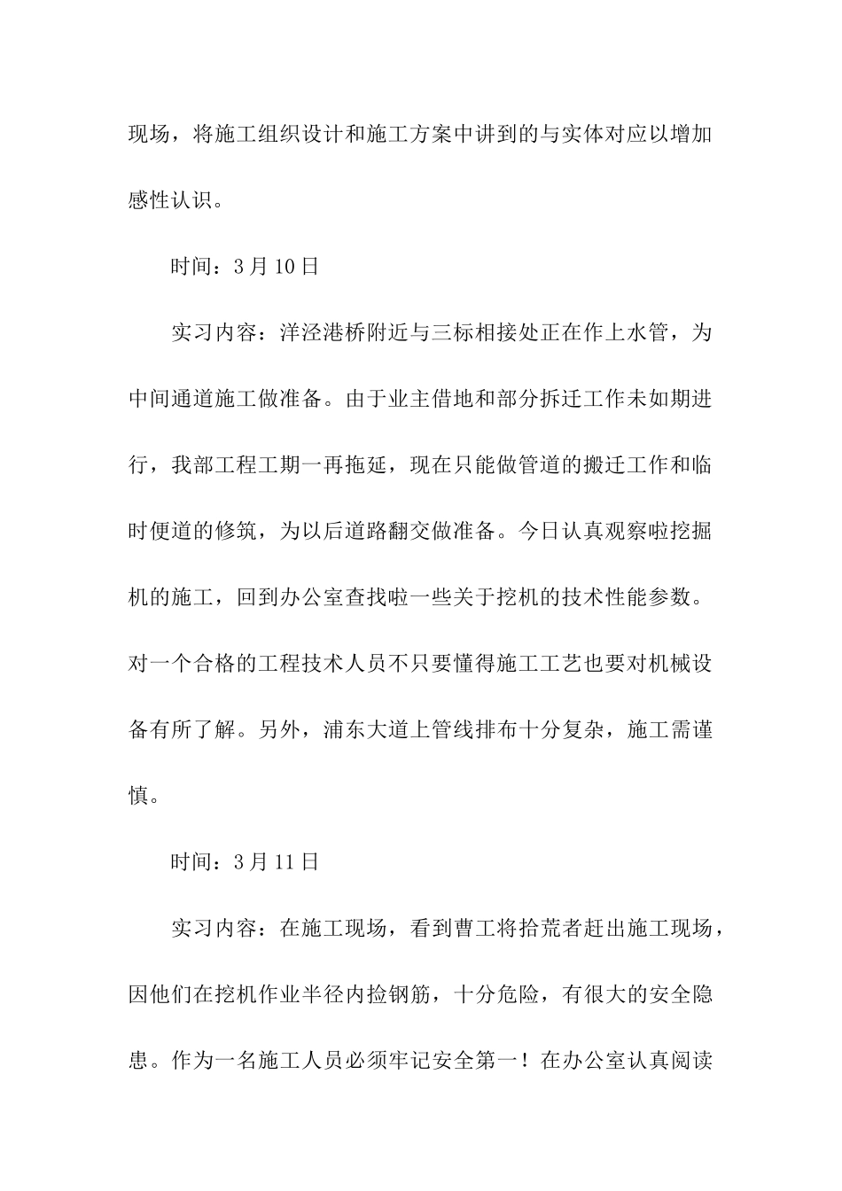 市政工程实习周记_第2页