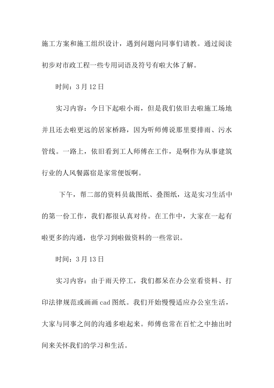 市政工程实习周记_第3页