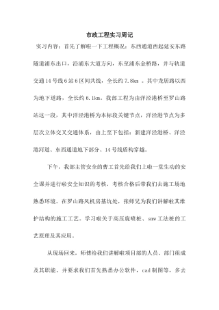 市政工程实习周记