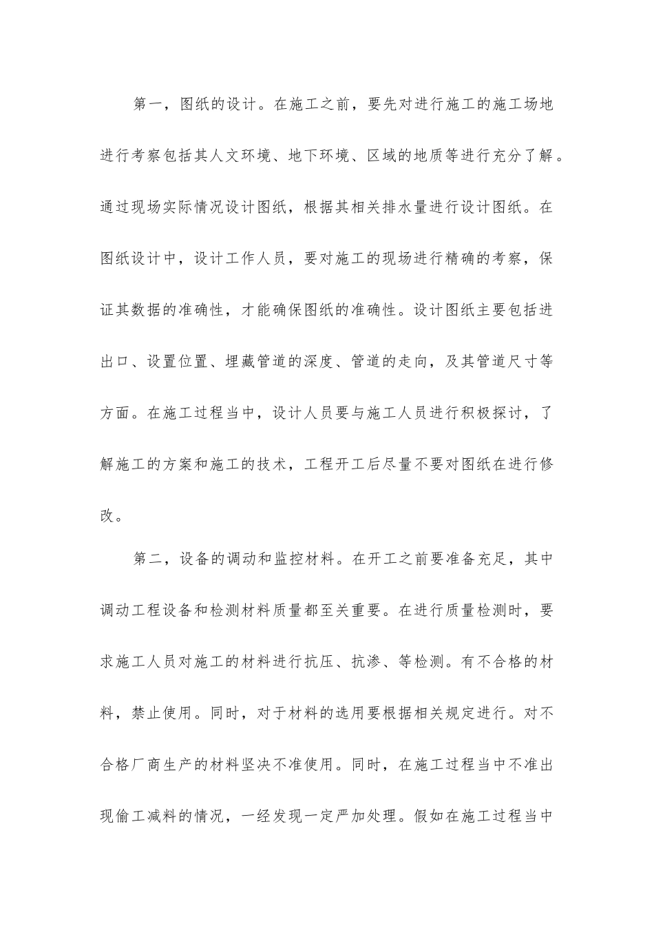 市政工程给排水管道施工技术要点_第3页