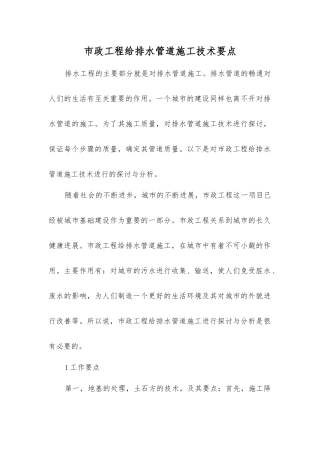 市政工程给排水管道施工技术要点