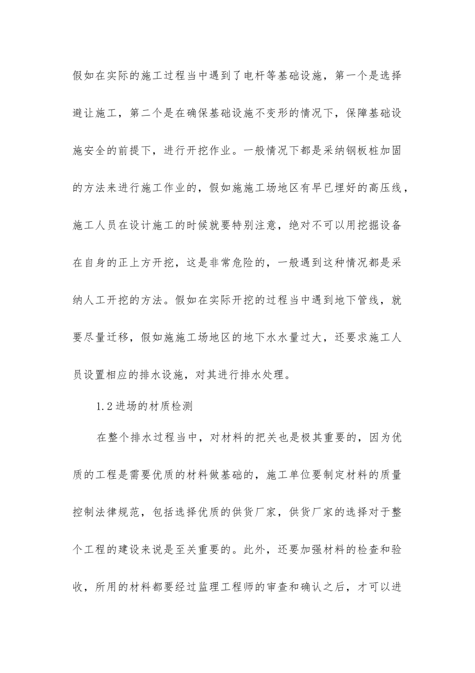 市政工程给排水管道施工质量控制措施_第2页