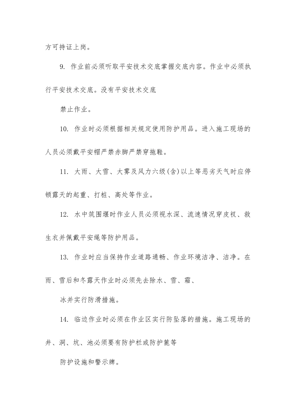 市政工程操作人员通用安全技术交底_第2页