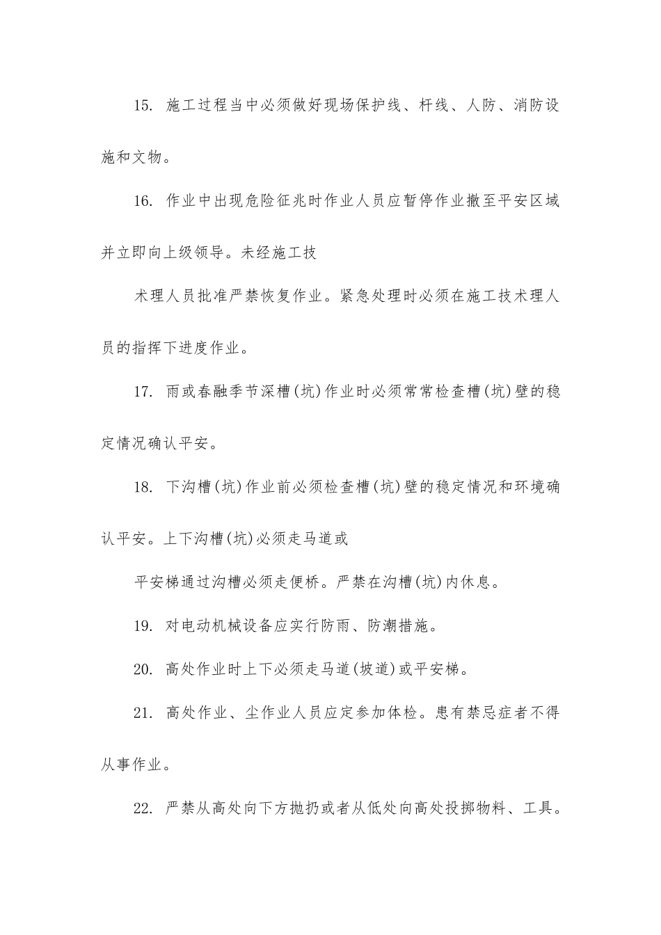 市政工程操作人员通用安全技术交底_第3页