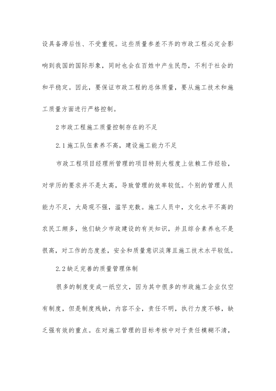 市政工程施工技术及质量控制研究_第2页