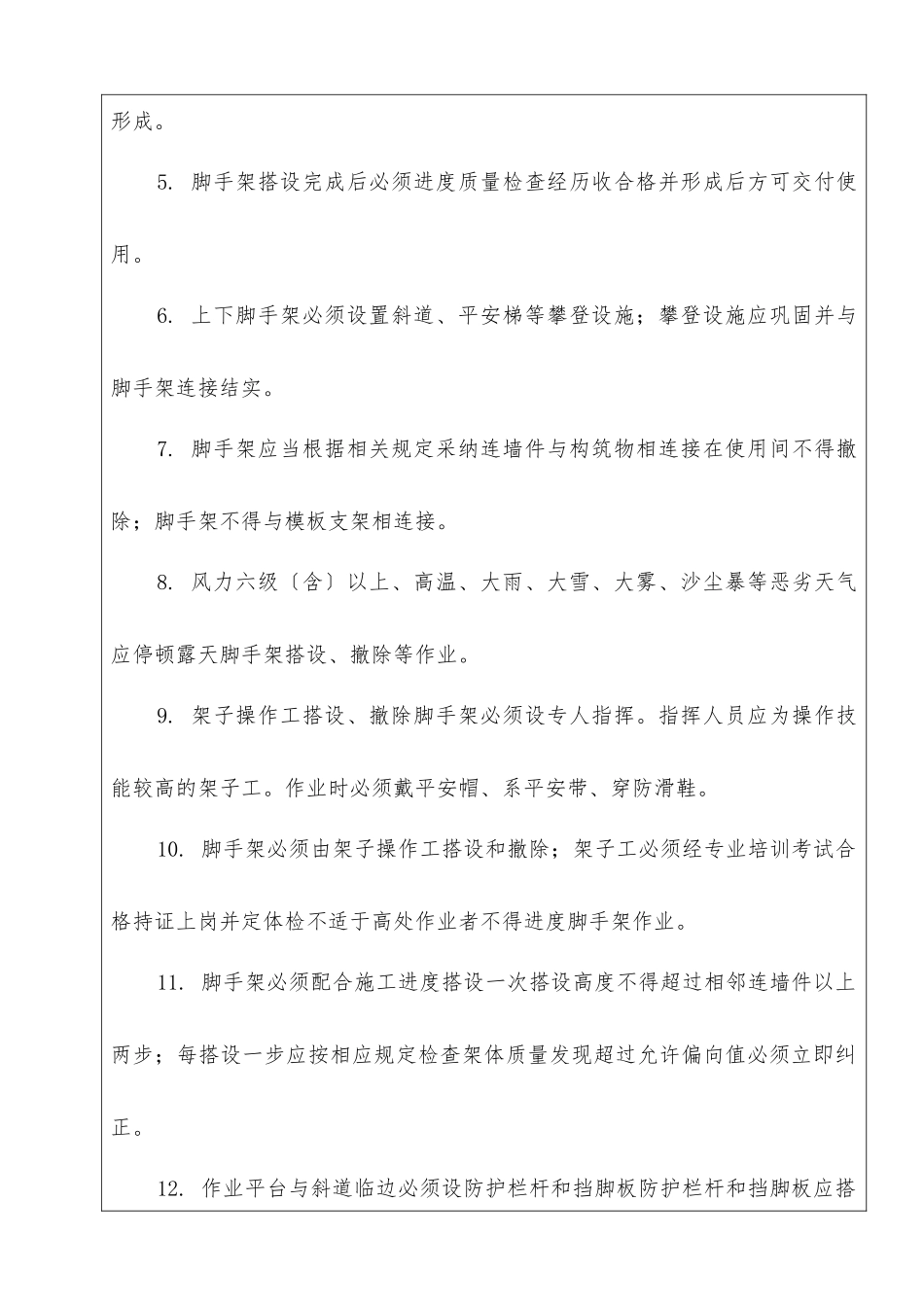 市政工程脚手架搭设施工通用安全技术交底_第2页