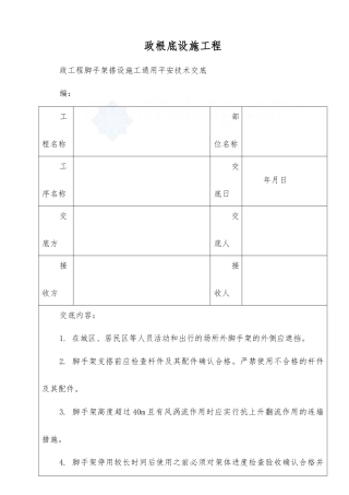 市政工程脚手架搭设施工通用安全技术交底