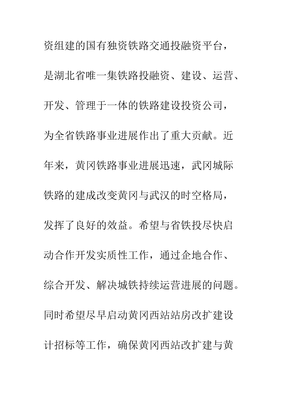 市政府与湖北铁投集团签订合作开发框架协议-软件迭代升级合作开发框架协议_第2页