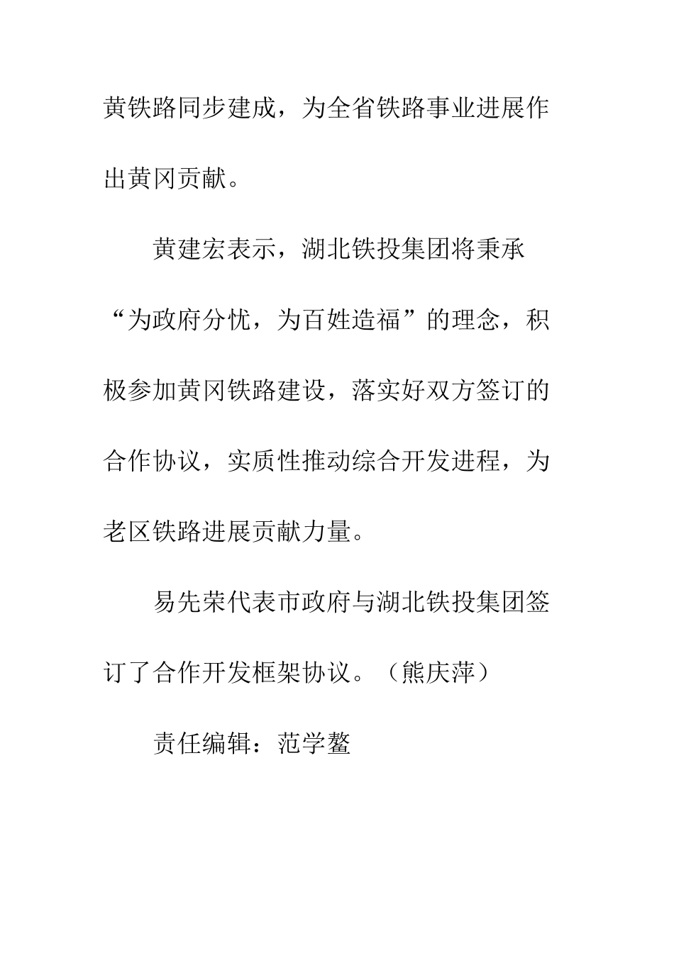 市政府与湖北铁投集团签订合作开发框架协议-软件迭代升级合作开发框架协议_第3页