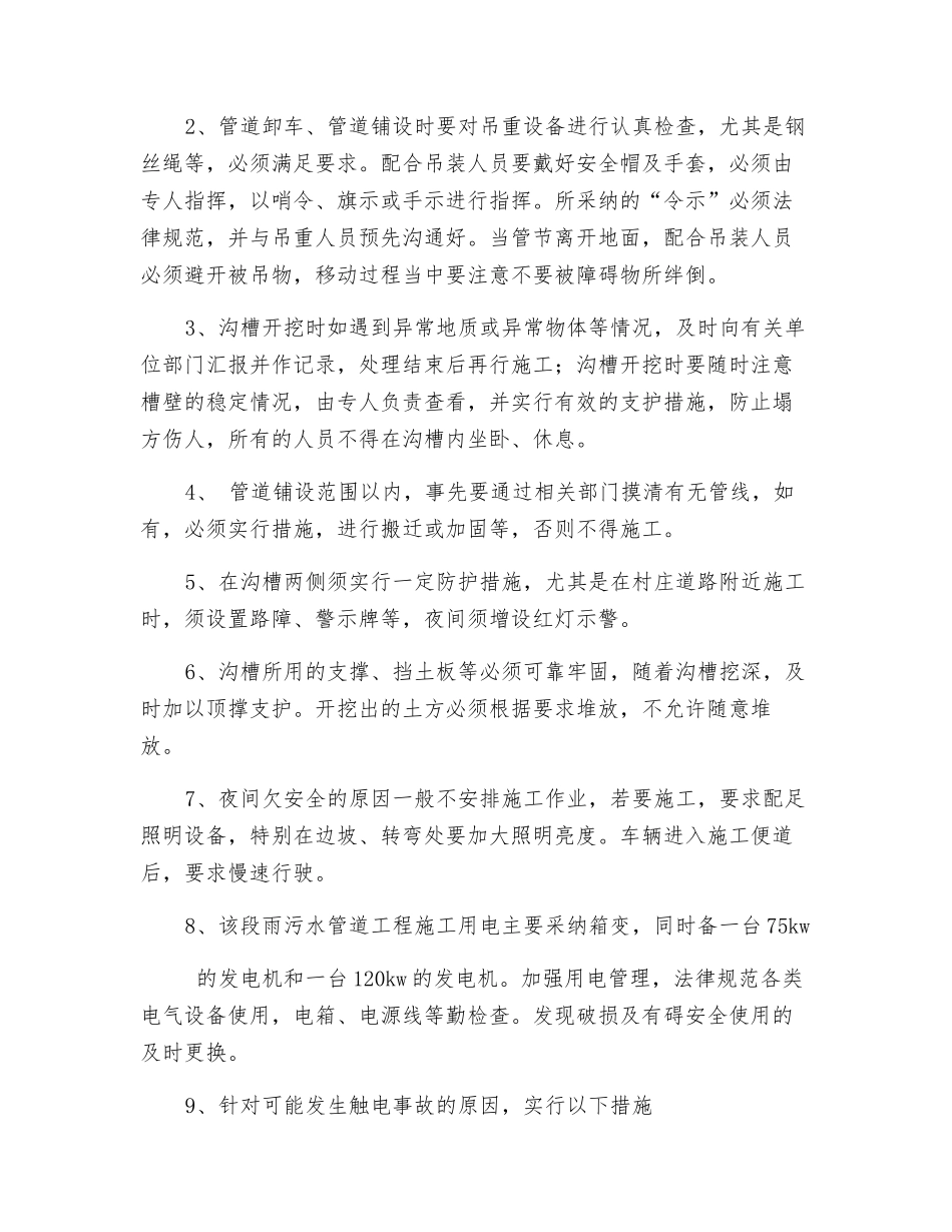 市政工程污水管道施工安全方案_第2页