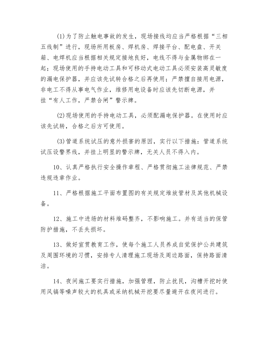 市政工程污水管道施工安全方案_第3页