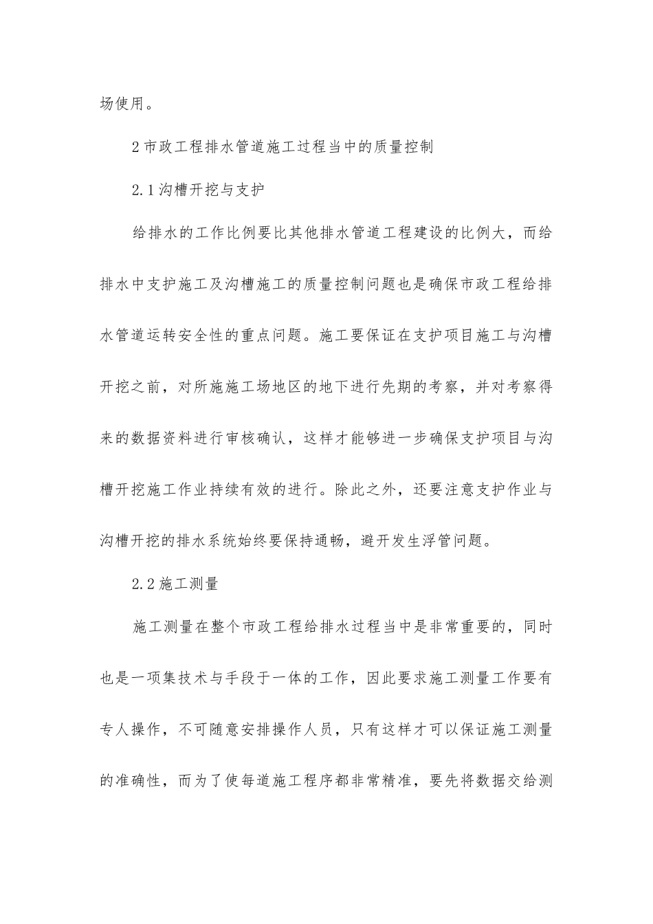市政工程给排水管道施工质量控制_第3页