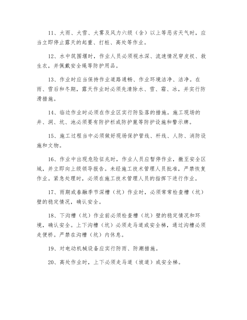 市政工程通用安全技术交底_第2页