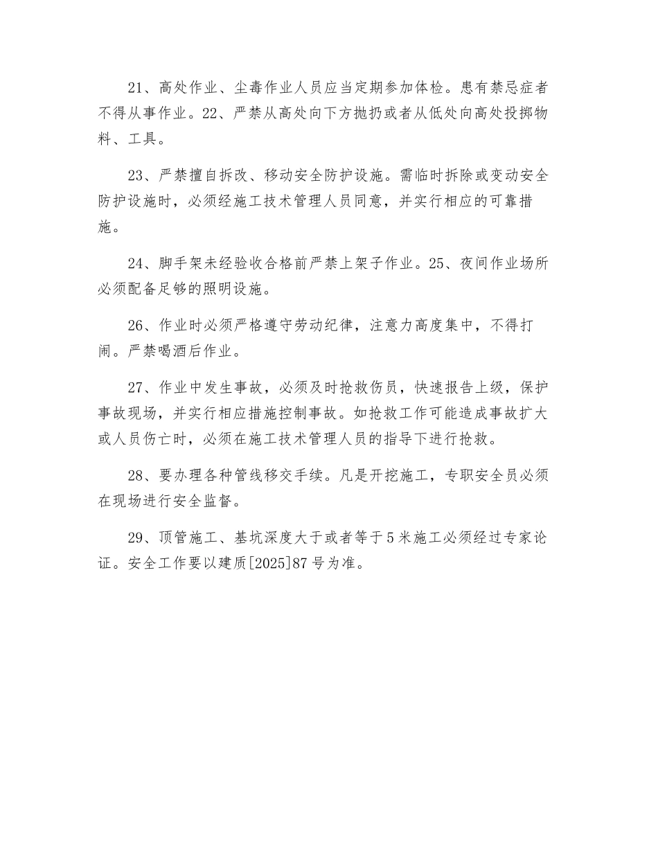 市政工程通用安全技术交底_第3页