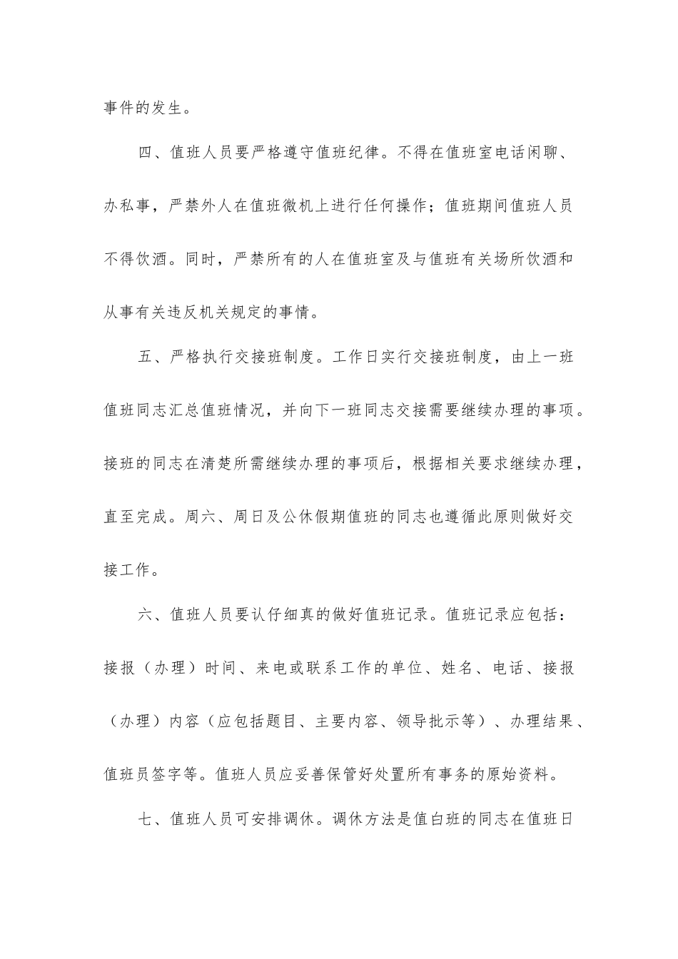 市政府应急办值班工作规则_第2页