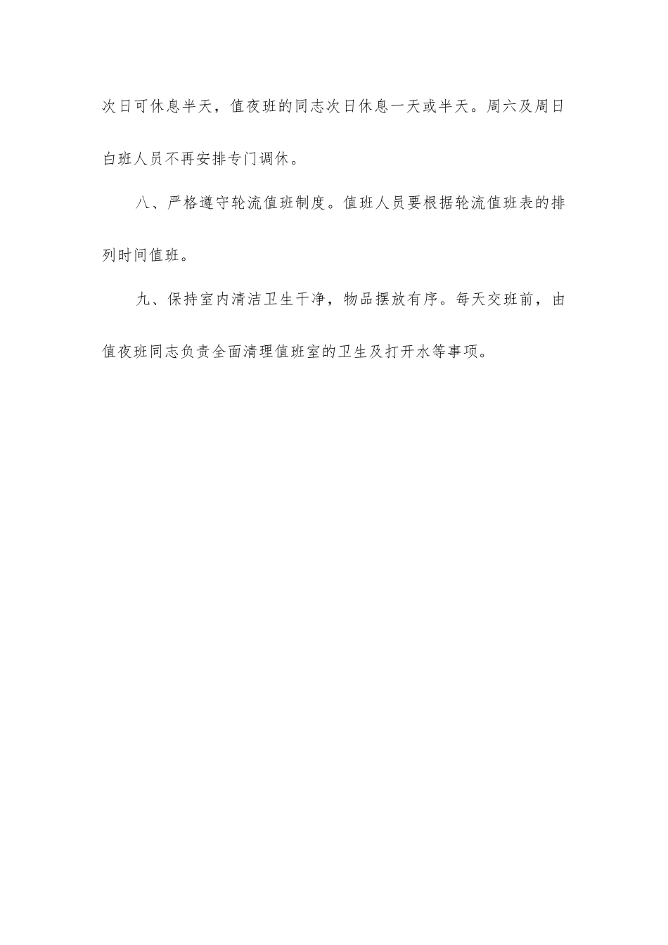 市政府应急办值班工作规则_第3页