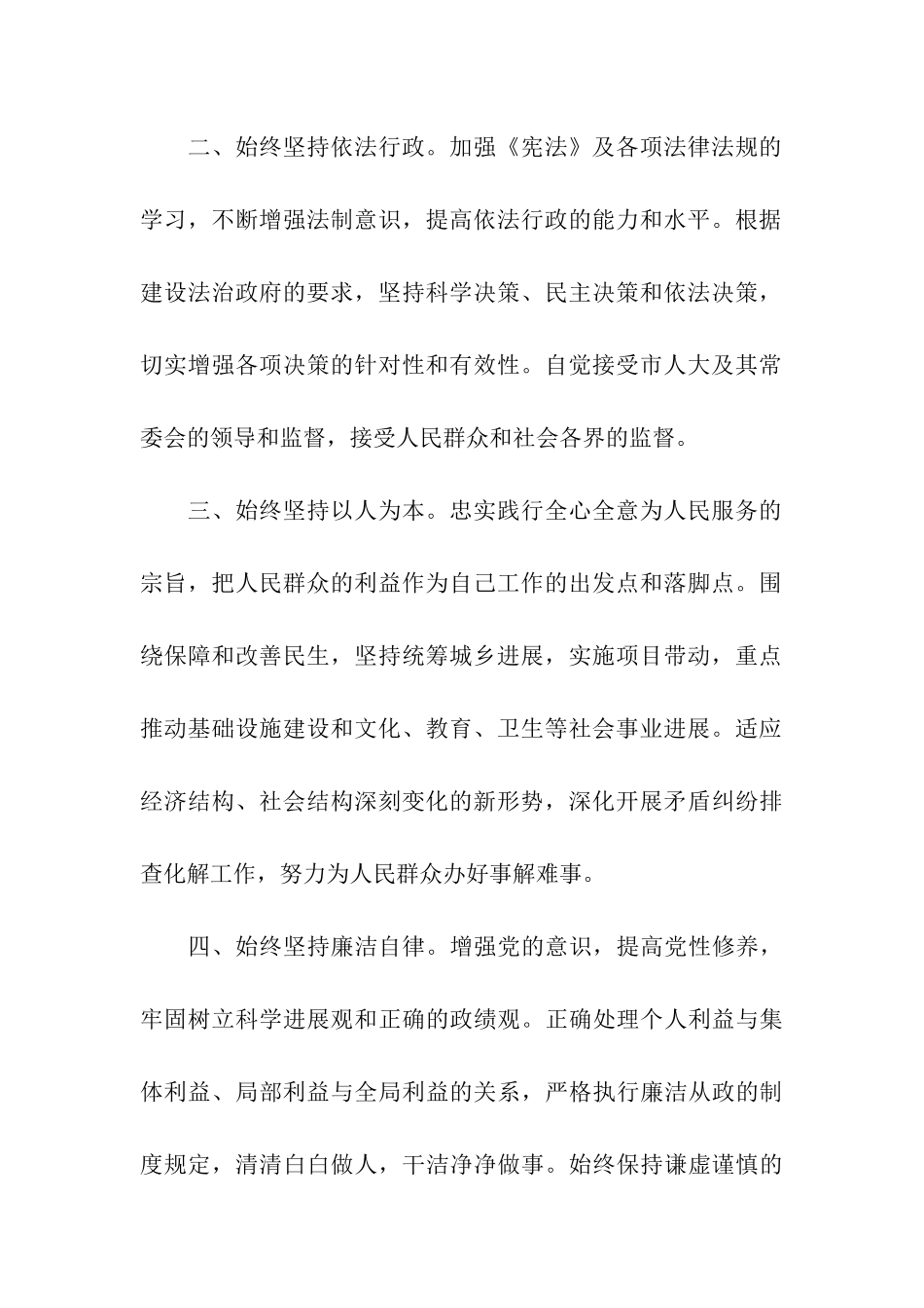 市政府科技部领导干部任前承诺书_第2页