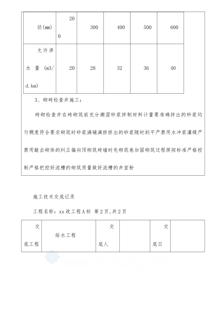 市政工程给水施工技术交底_第2页