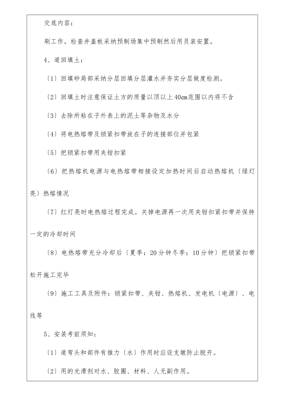 市政工程给水施工技术交底_第3页