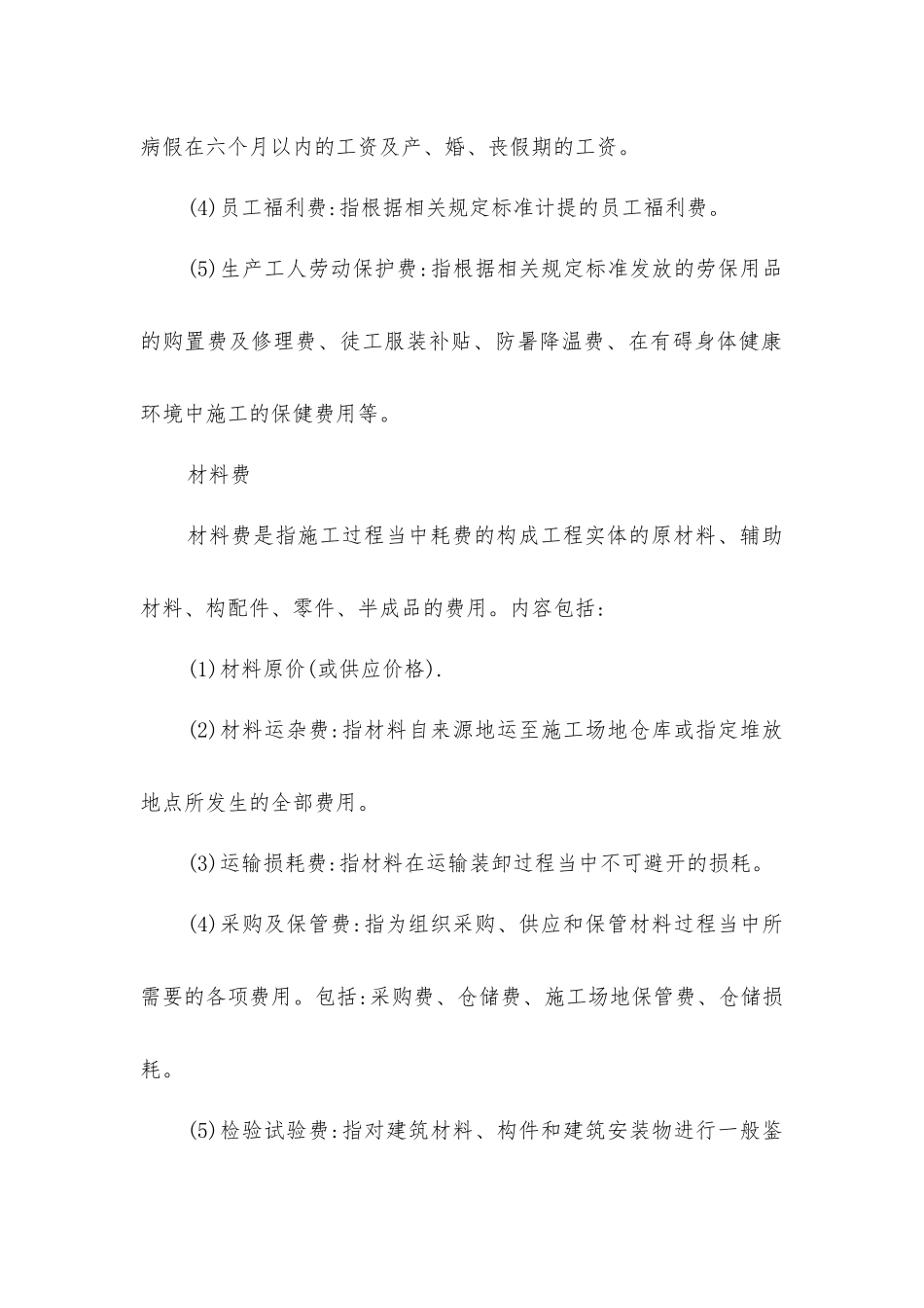 市政工程造价费用解析公式_第2页