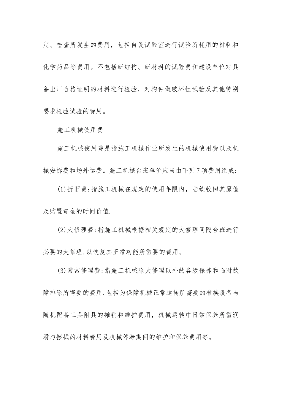 市政工程造价费用解析公式_第3页