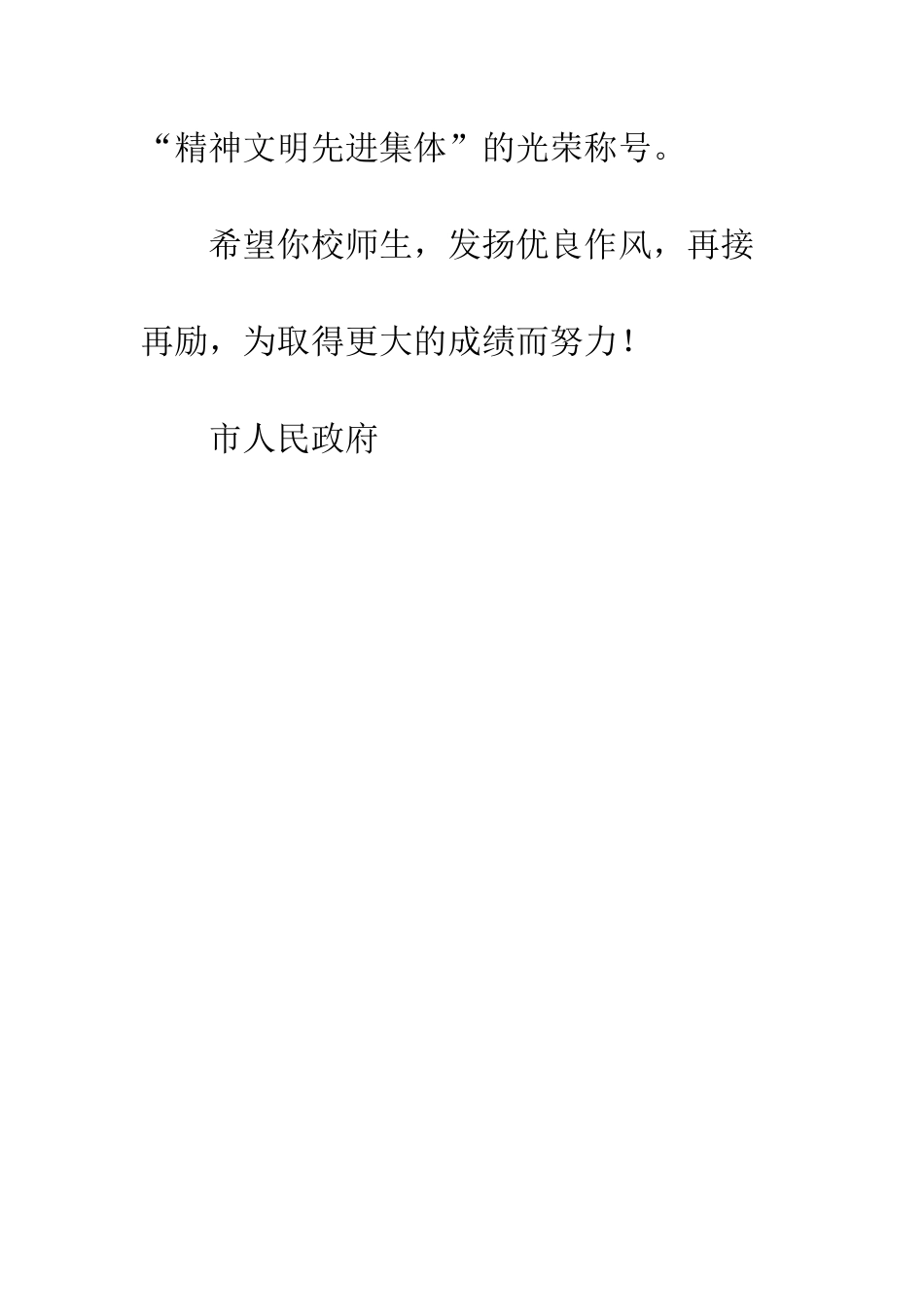 市政府给学校的表扬信_第2页