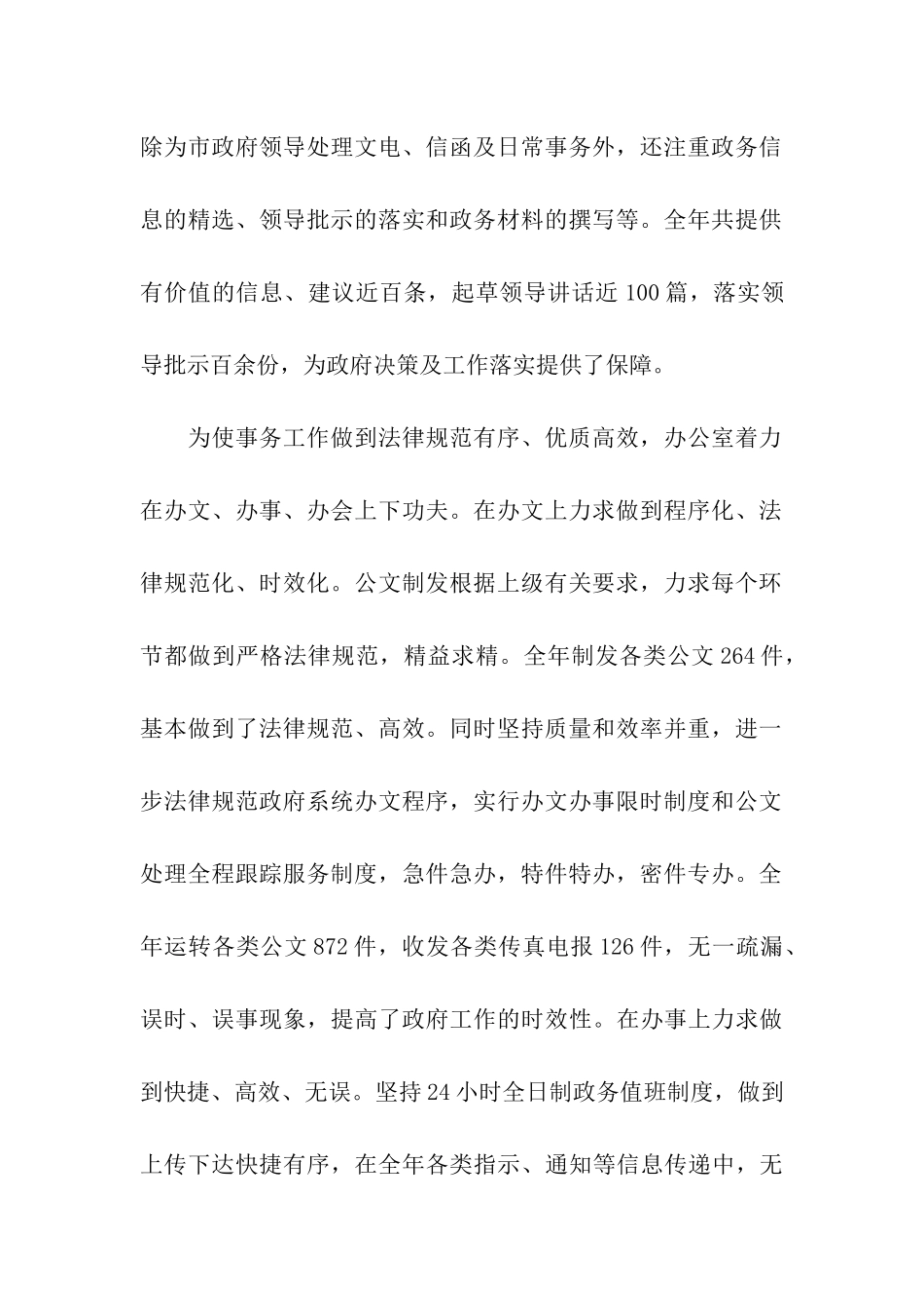 市政府办公室2025年上半年工作总结范文_第2页