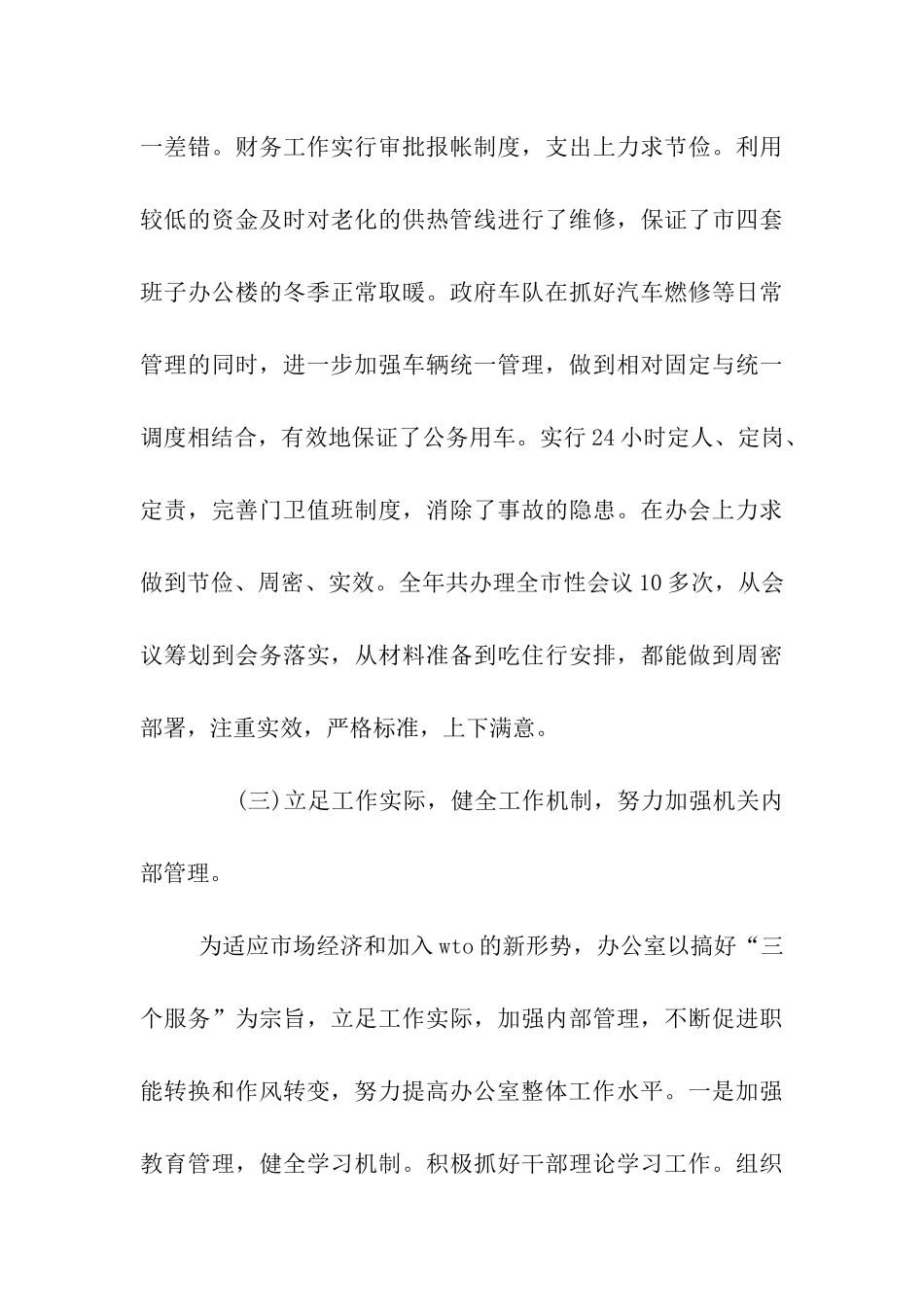 市政府办公室2025年上半年工作总结范文_第3页