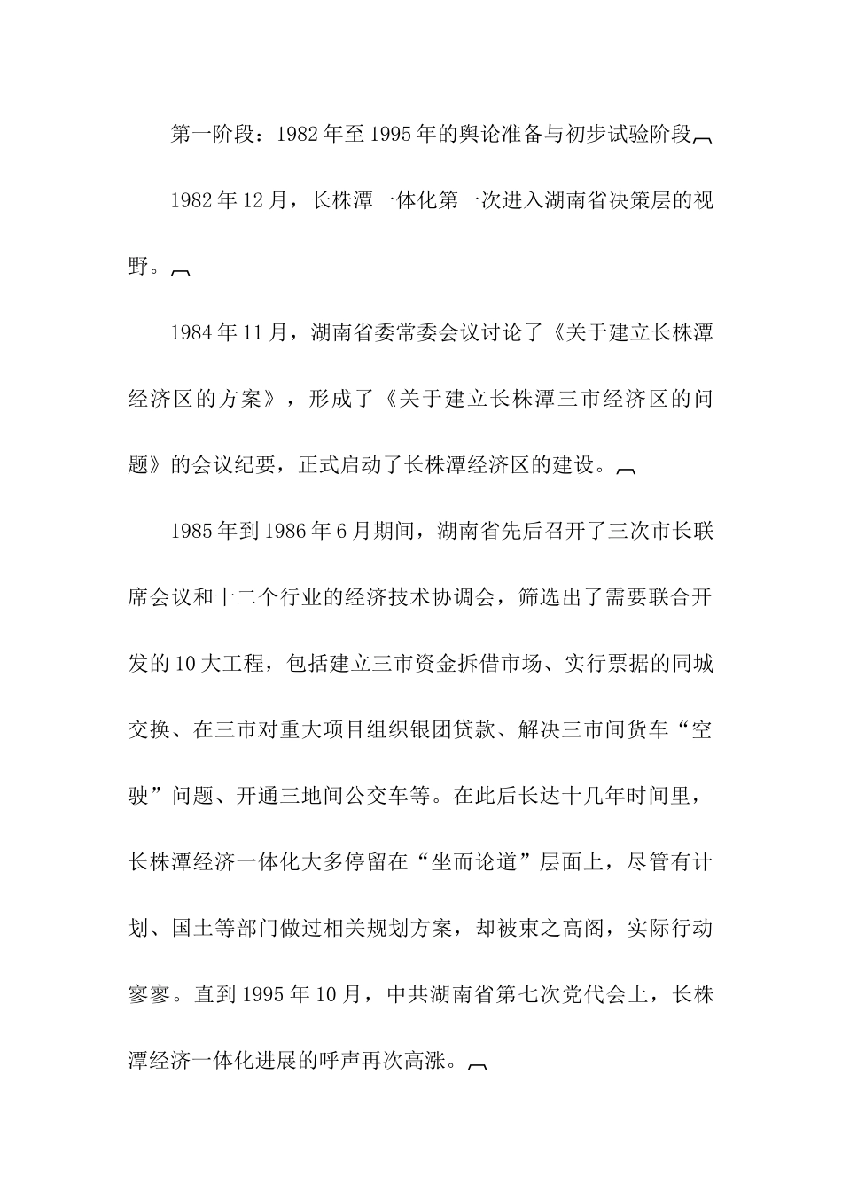 市政府两型建设调研报告_第2页