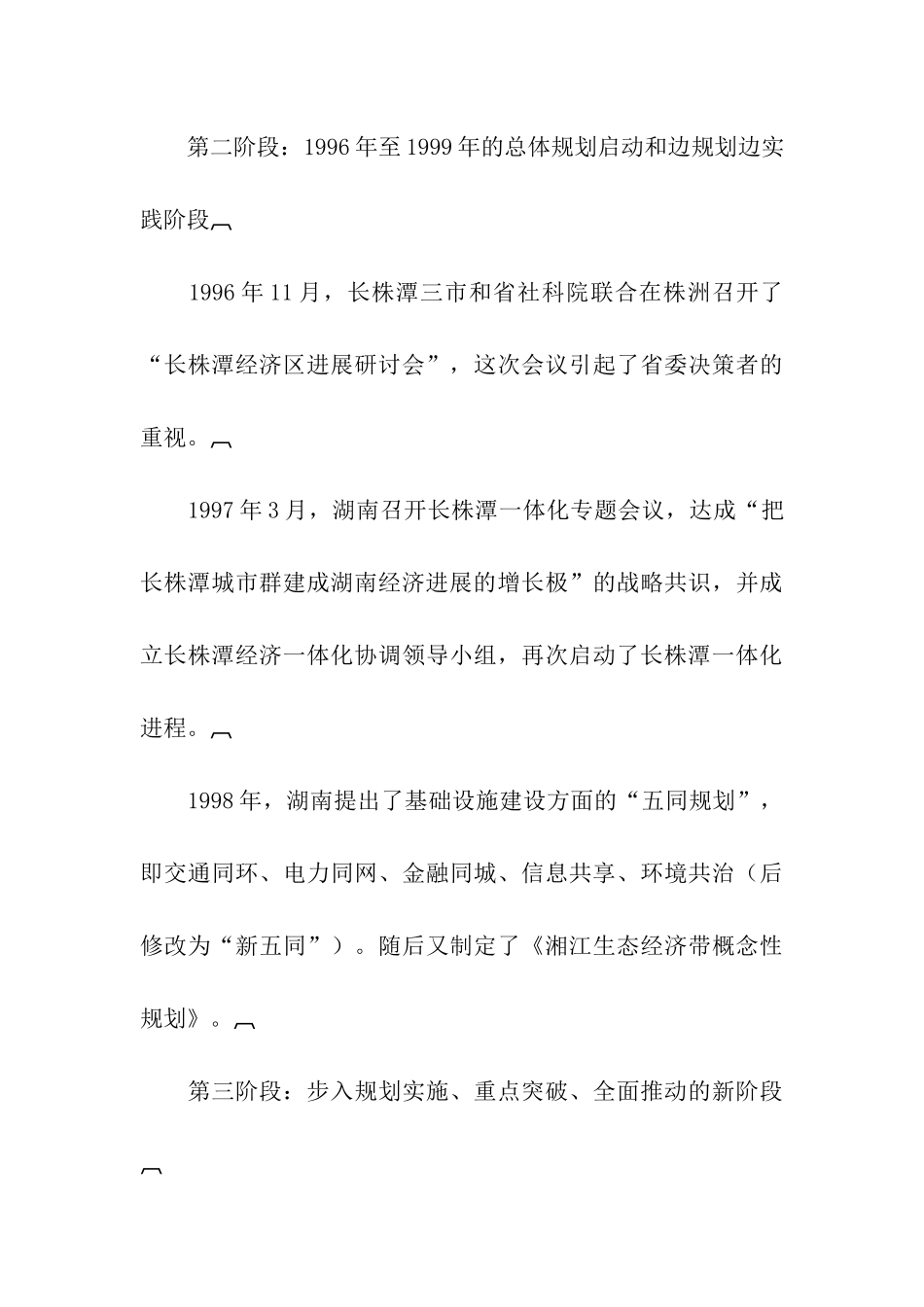 市政府两型建设调研报告_第3页