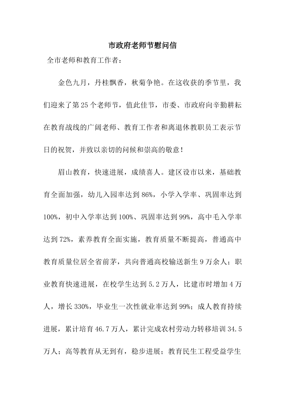 市政府教师节慰问信_第1页