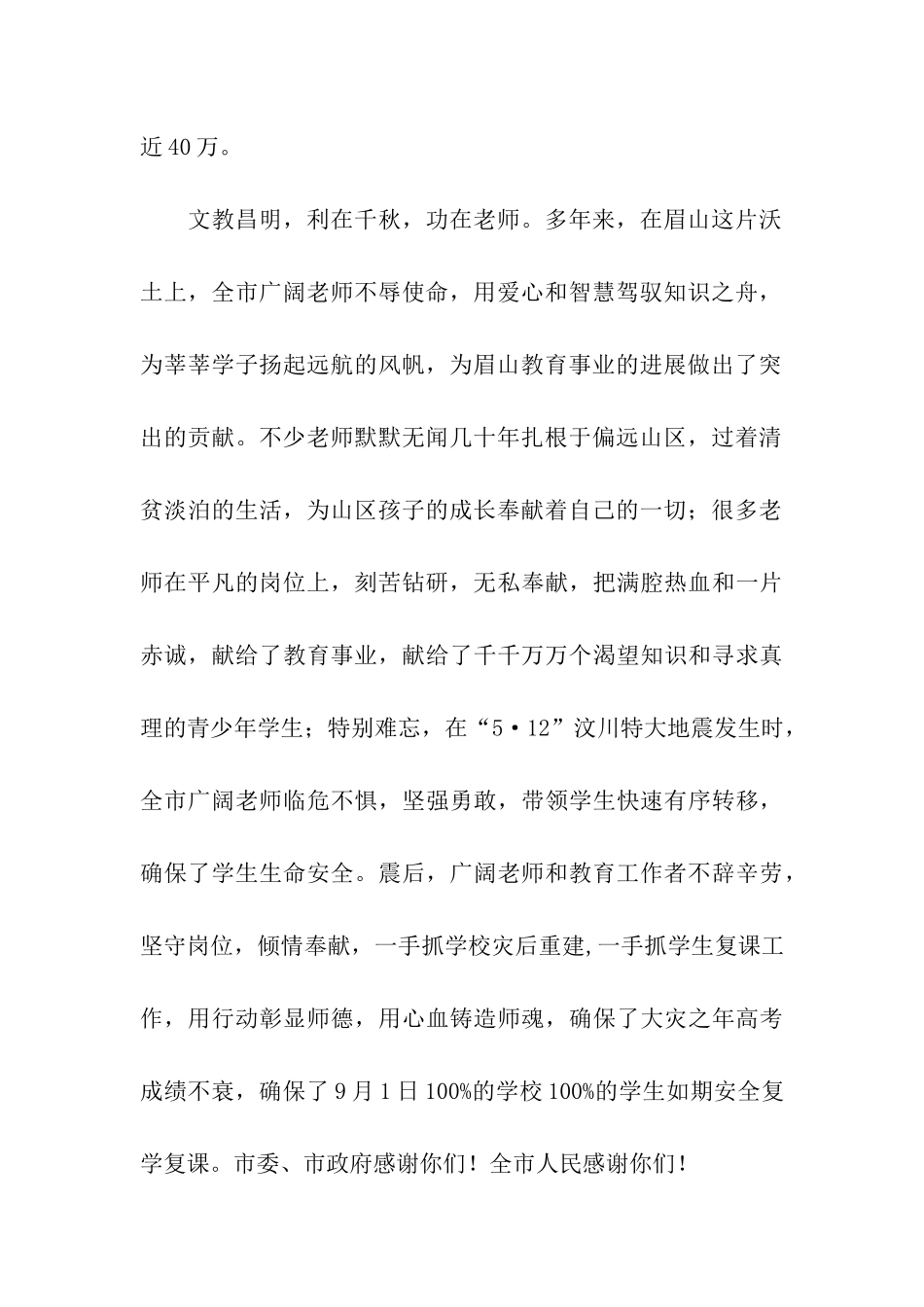 市政府教师节慰问信_第2页