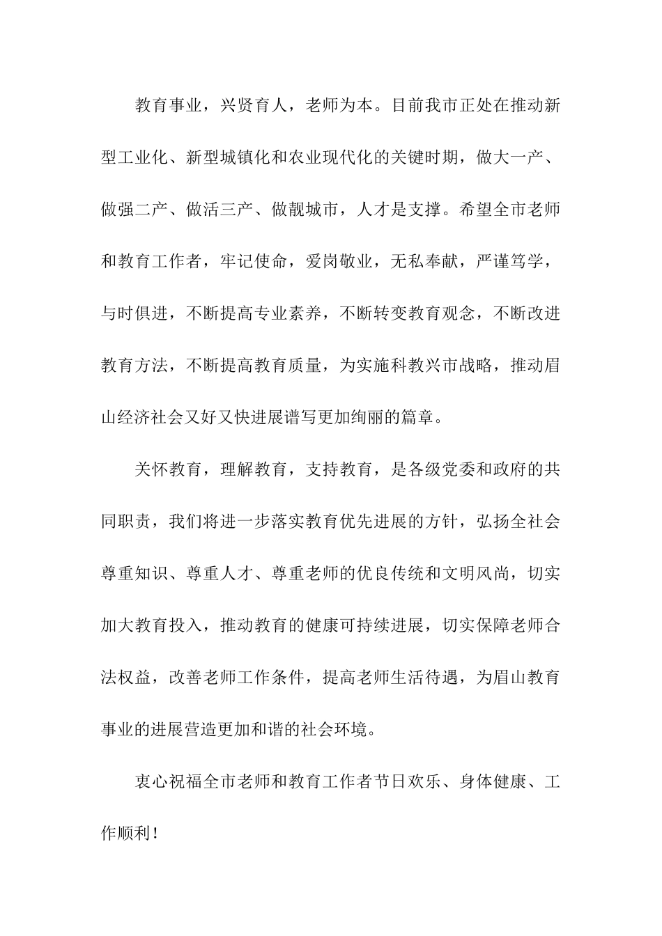 市政府教师节慰问信_第3页