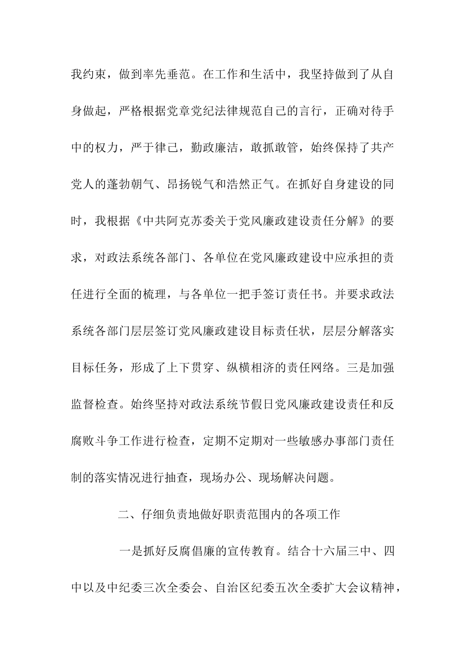 市政府领导贯彻落实党风廉政建设述职述廉报告_第2页