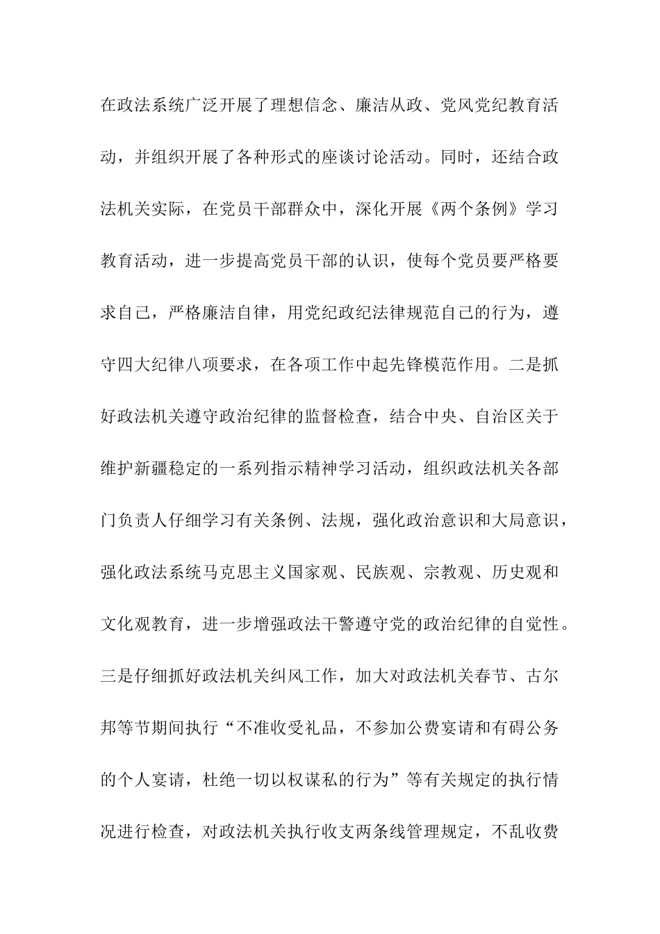 市政府领导贯彻落实党风廉政建设述职述廉报告_第3页