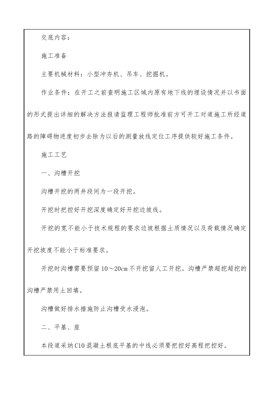 市政排水工程施工技术交底_第2页