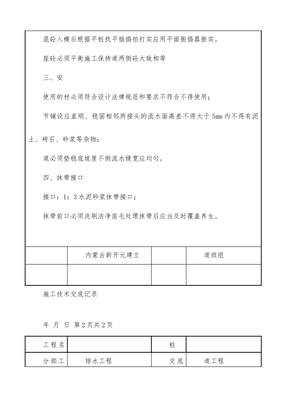 市政排水工程施工技术交底_第3页