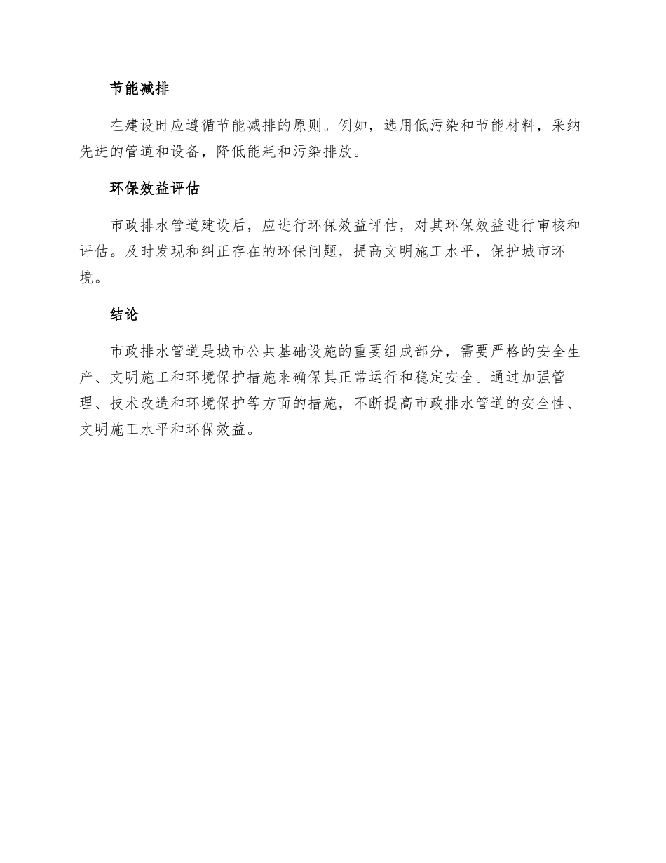 市政排水管道安全文明生产环保措施_第3页