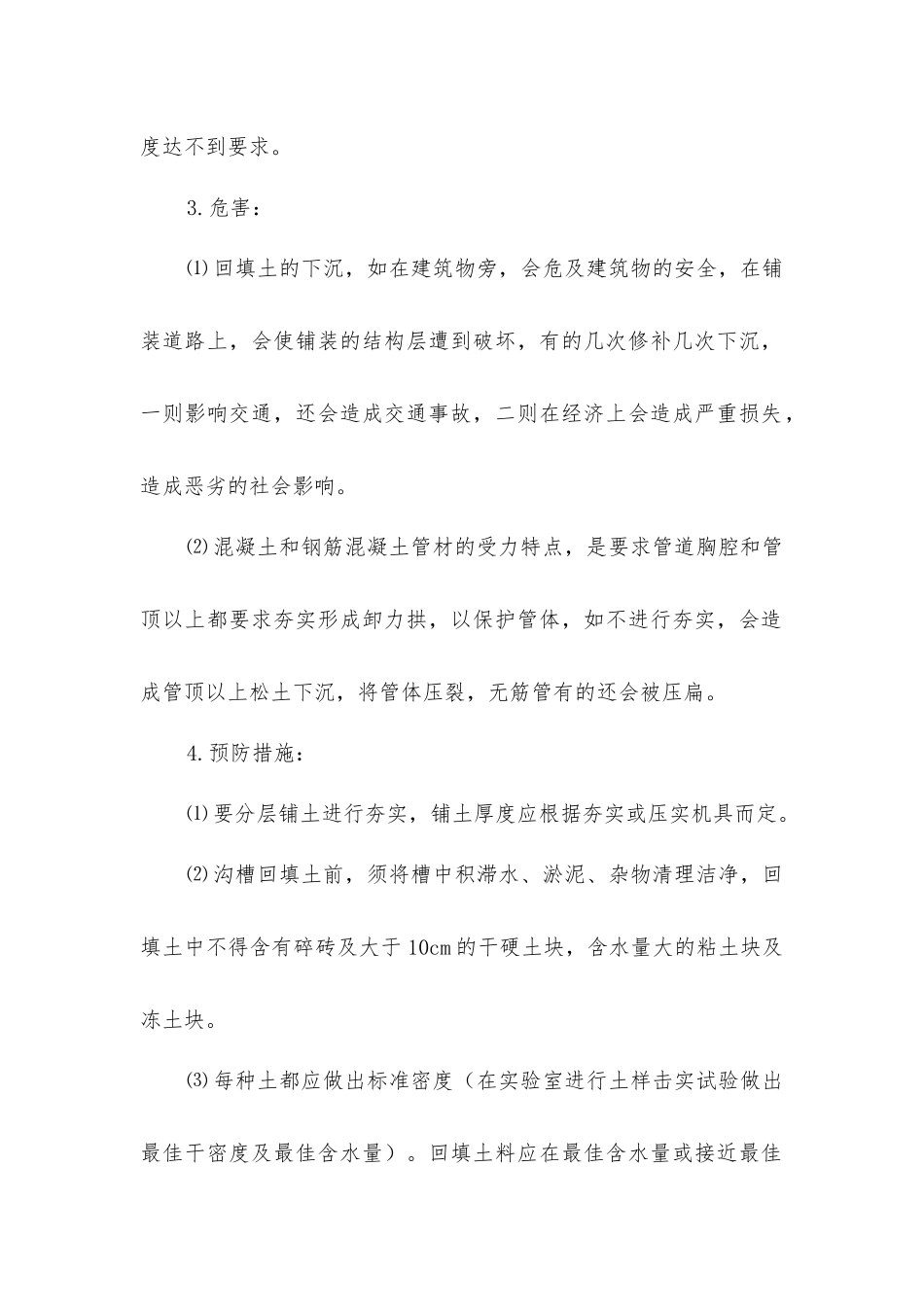 市政排水工程的沟槽沉陷分析_第2页