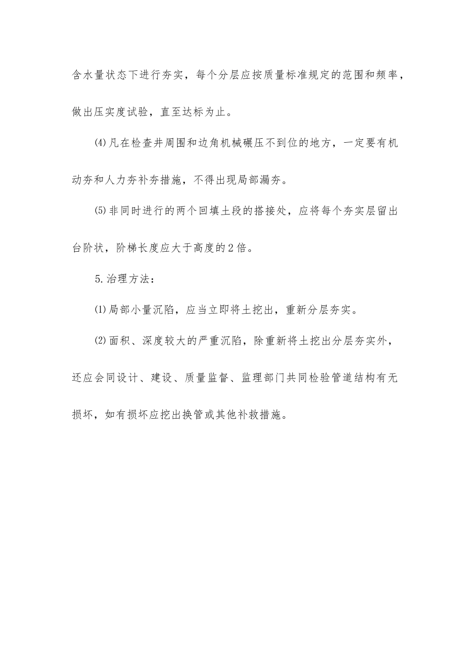 市政排水工程的沟槽沉陷分析_第3页