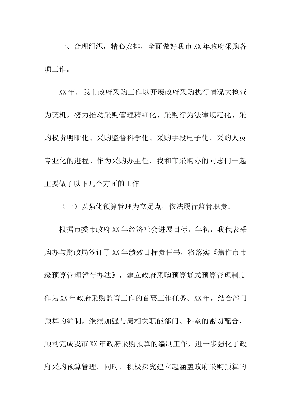 市政府采购管理办公室主任述职述廉报告_第2页