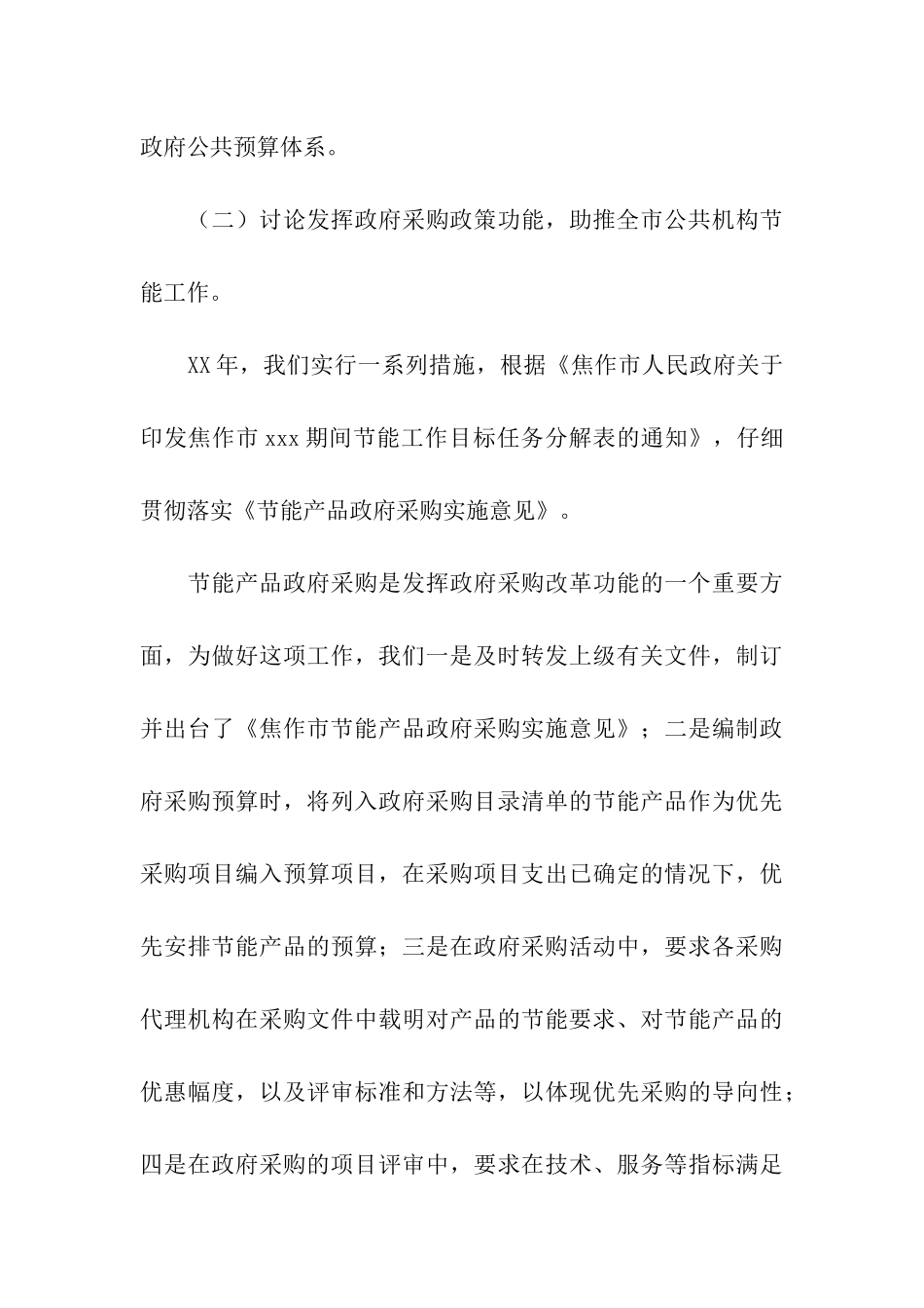 市政府采购管理办公室主任述职述廉报告_第3页