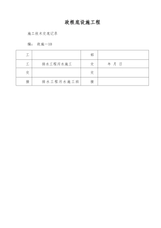 市政排水工程污水管施工技术交底